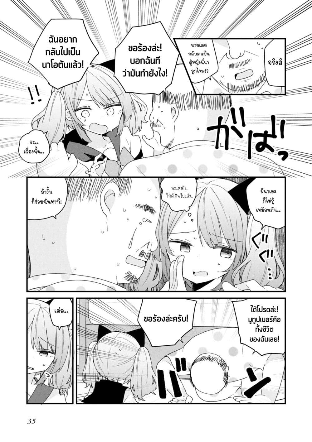 Bishoujo-ka shita Oji-san dakedo, Gachikoisarete Komattemasu page 5