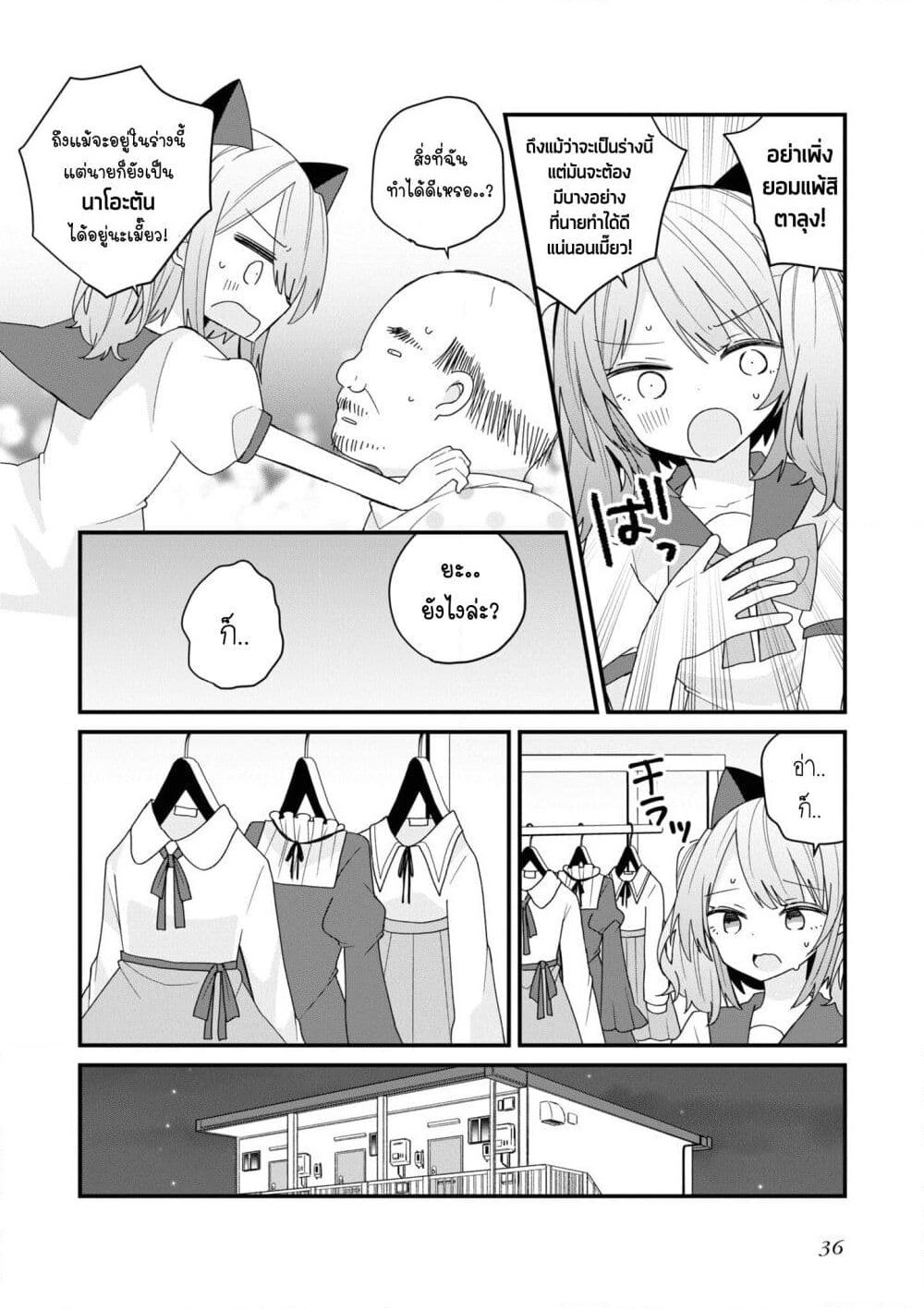 Bishoujo-ka shita Oji-san dakedo, Gachikoisarete Komattemasu page 6