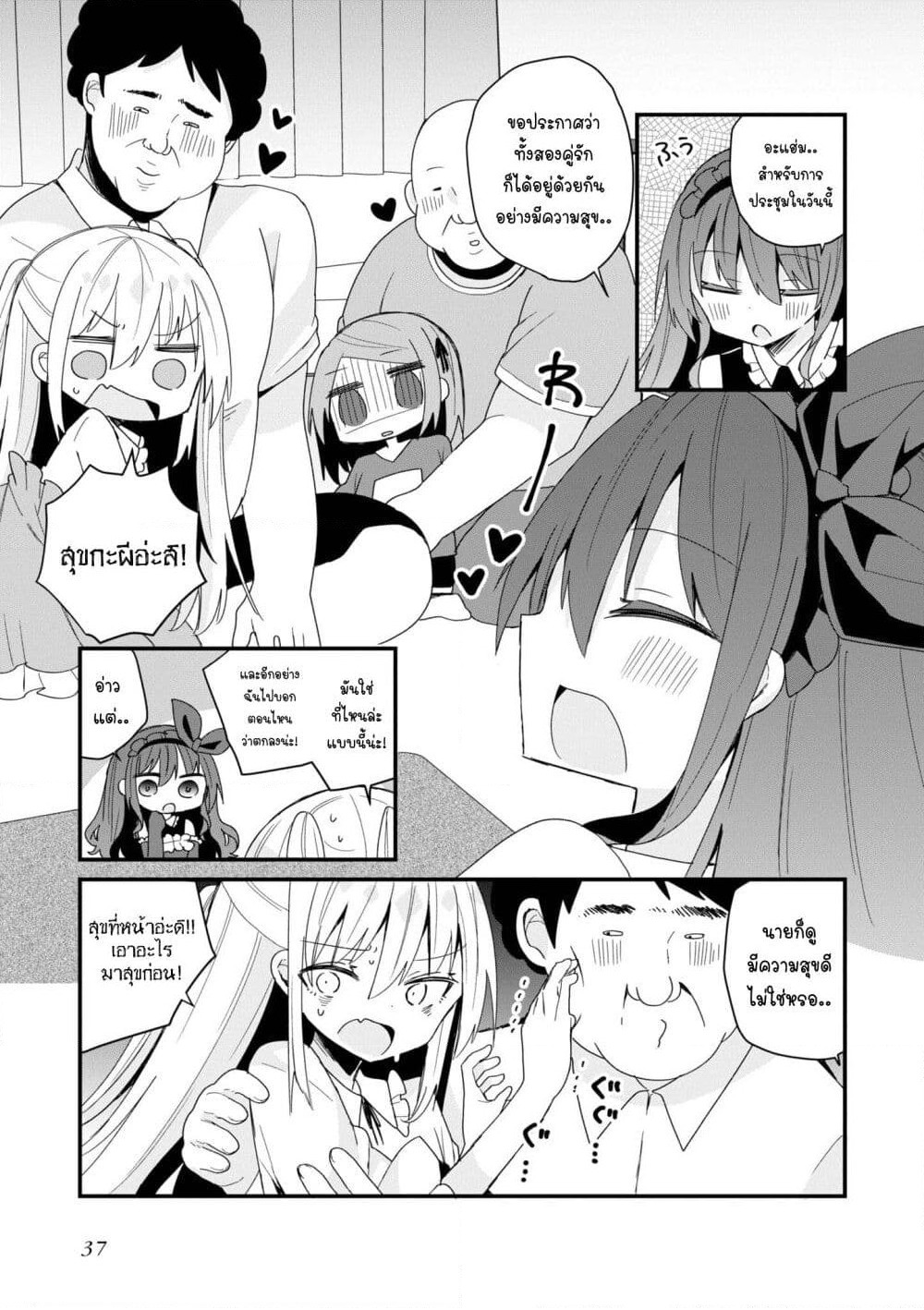 Bishoujo-ka shita Oji-san dakedo, Gachikoisarete Komattemasu page 7