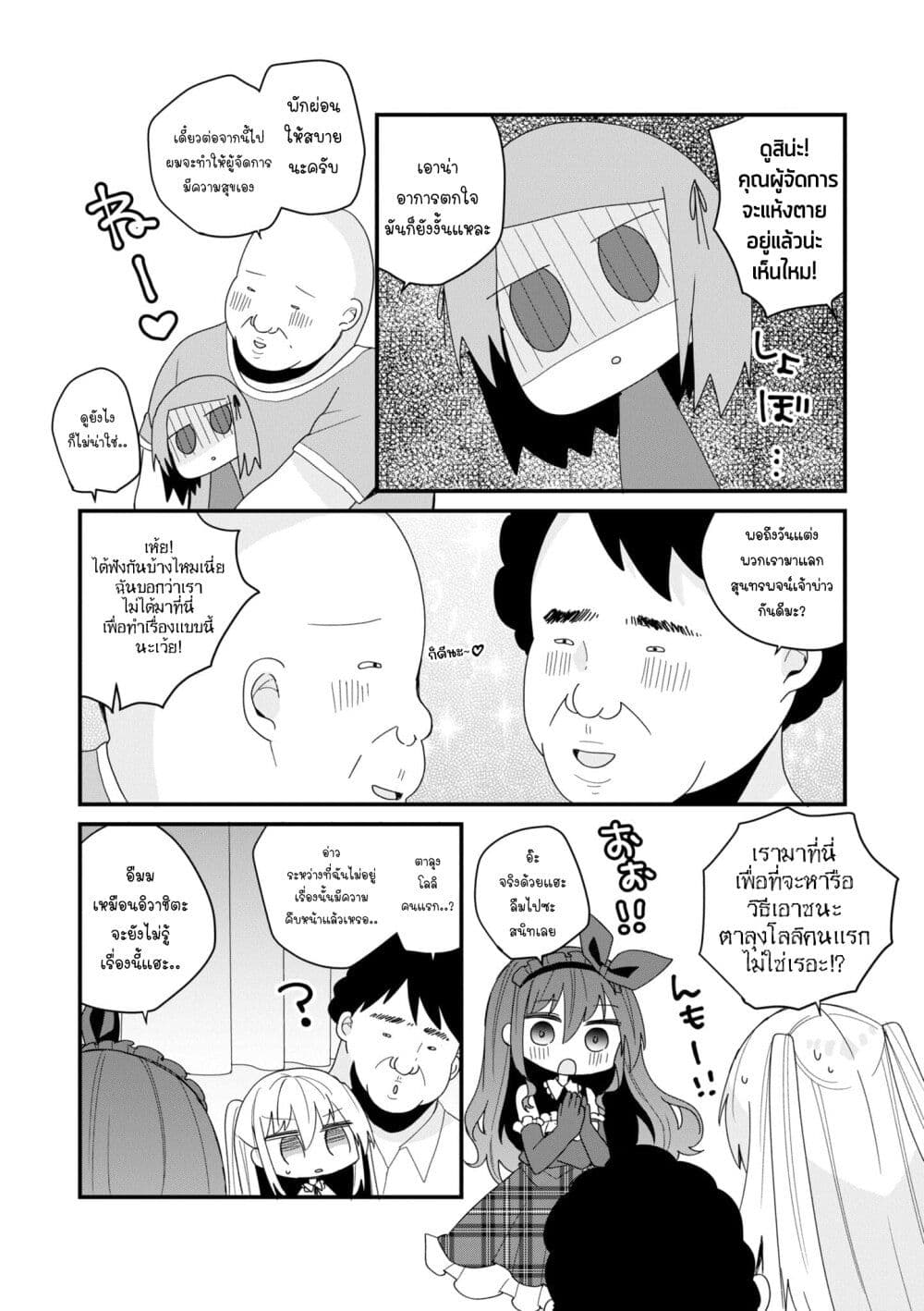 Bishoujo-ka shita Oji-san dakedo, Gachikoisarete Komattemasu page 8