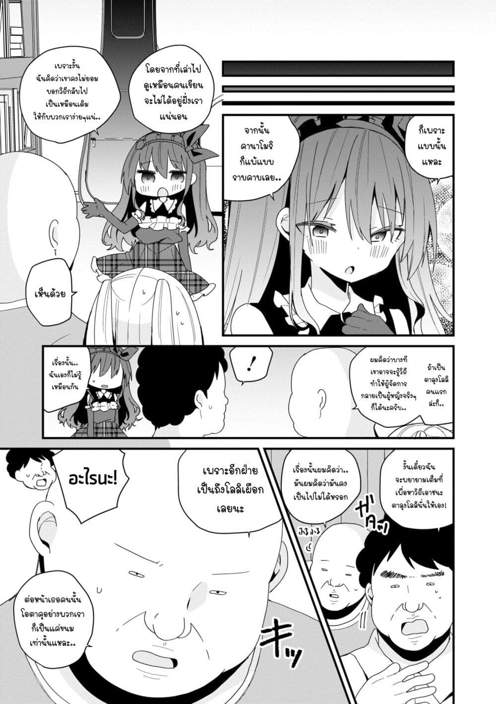 Bishoujo-ka shita Oji-san dakedo, Gachikoisarete Komattemasu page 9