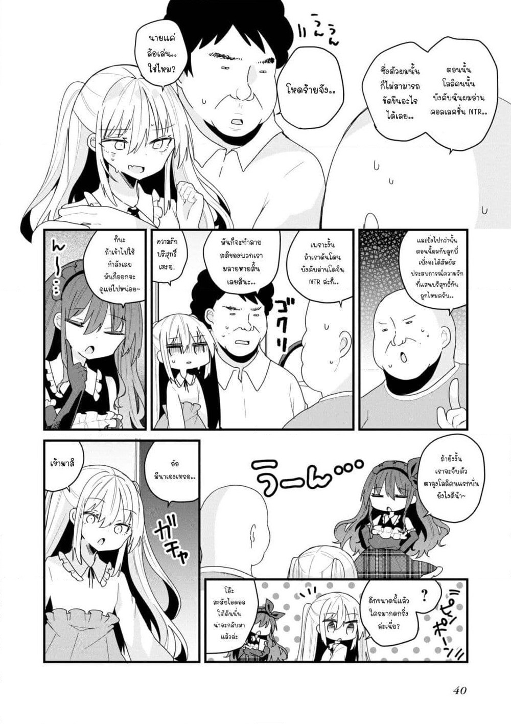 Bishoujo-ka shita Oji-san dakedo, Gachikoisarete Komattemasu page 10