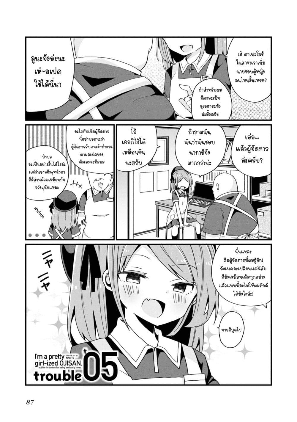 Bishoujo-ka shita Oji-san dakedo, Gachikoisarete Komattemasu page 1