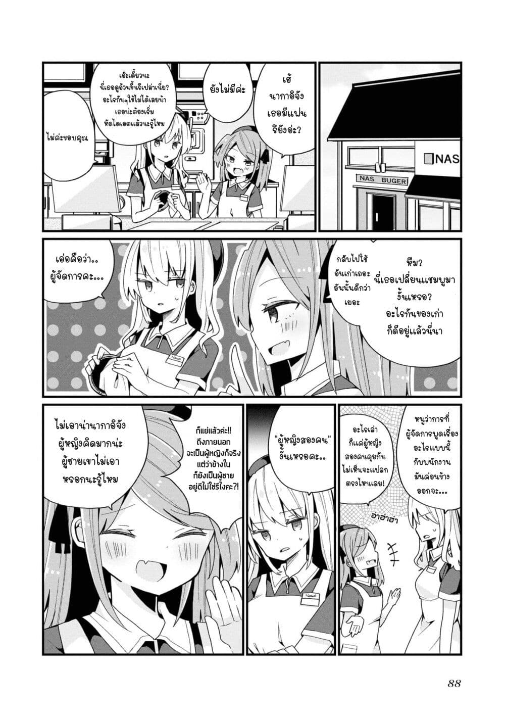 Bishoujo-ka shita Oji-san dakedo, Gachikoisarete Komattemasu page 2