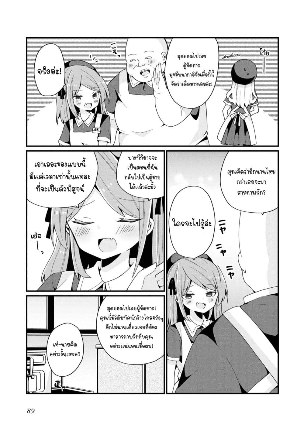 Bishoujo-ka shita Oji-san dakedo, Gachikoisarete Komattemasu page 3