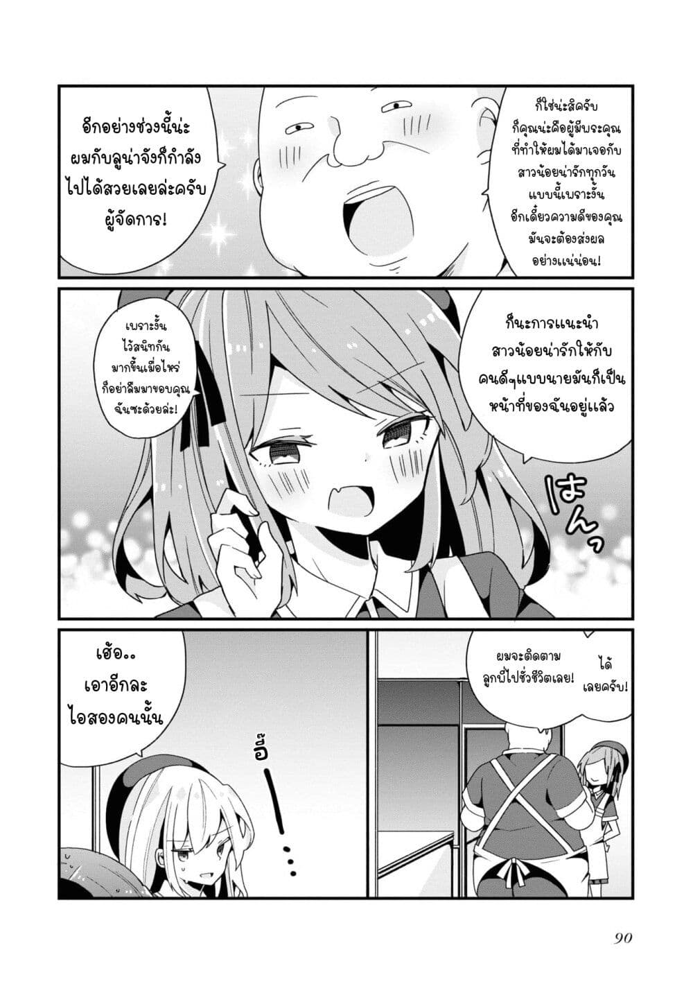 Bishoujo-ka shita Oji-san dakedo, Gachikoisarete Komattemasu page 4