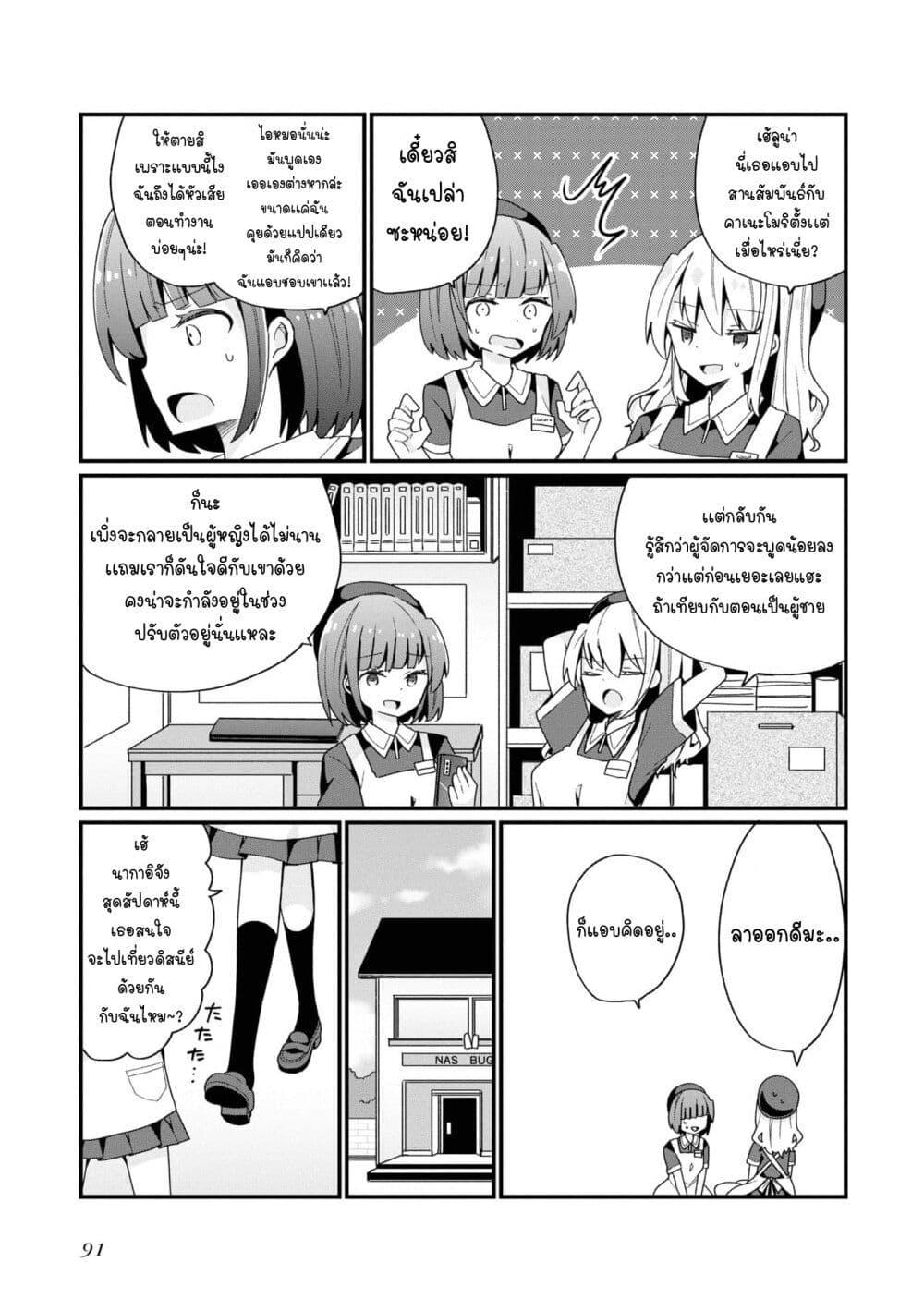 Bishoujo-ka shita Oji-san dakedo, Gachikoisarete Komattemasu page 5