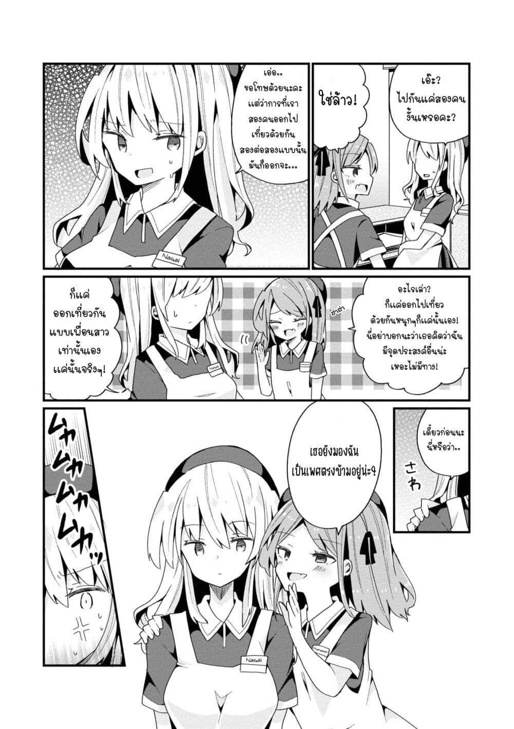 Bishoujo-ka shita Oji-san dakedo, Gachikoisarete Komattemasu page 6