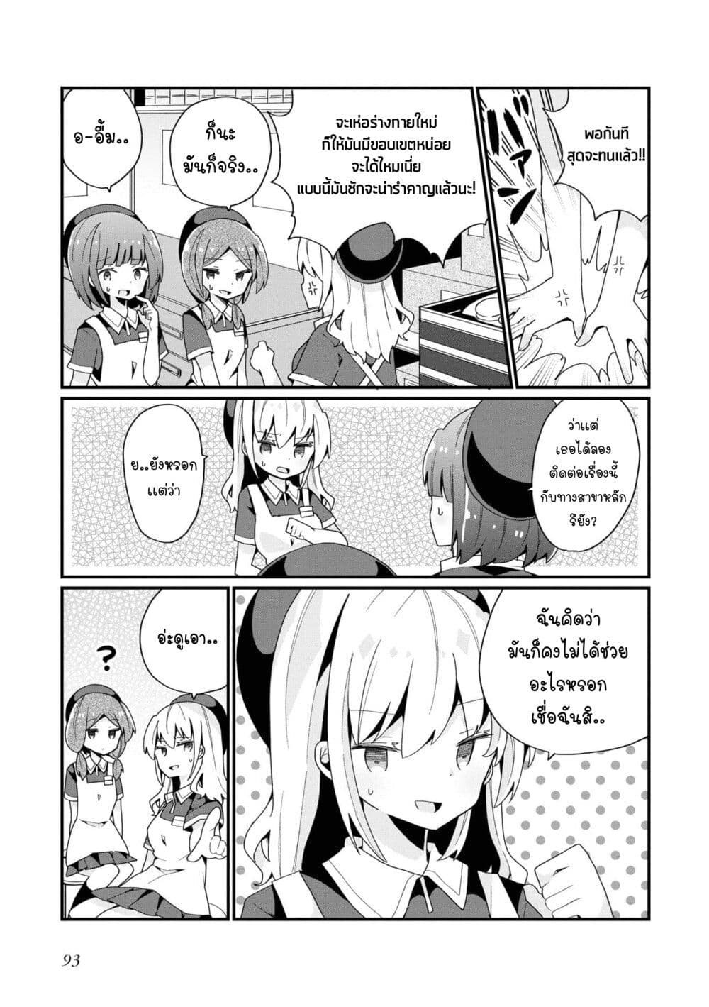 Bishoujo-ka shita Oji-san dakedo, Gachikoisarete Komattemasu page 7