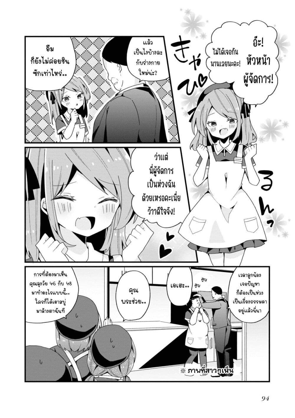 Bishoujo-ka shita Oji-san dakedo, Gachikoisarete Komattemasu page 8
