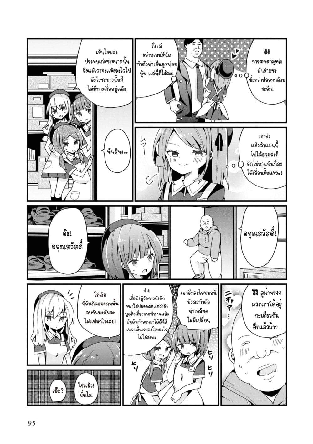 Bishoujo-ka shita Oji-san dakedo, Gachikoisarete Komattemasu page 9