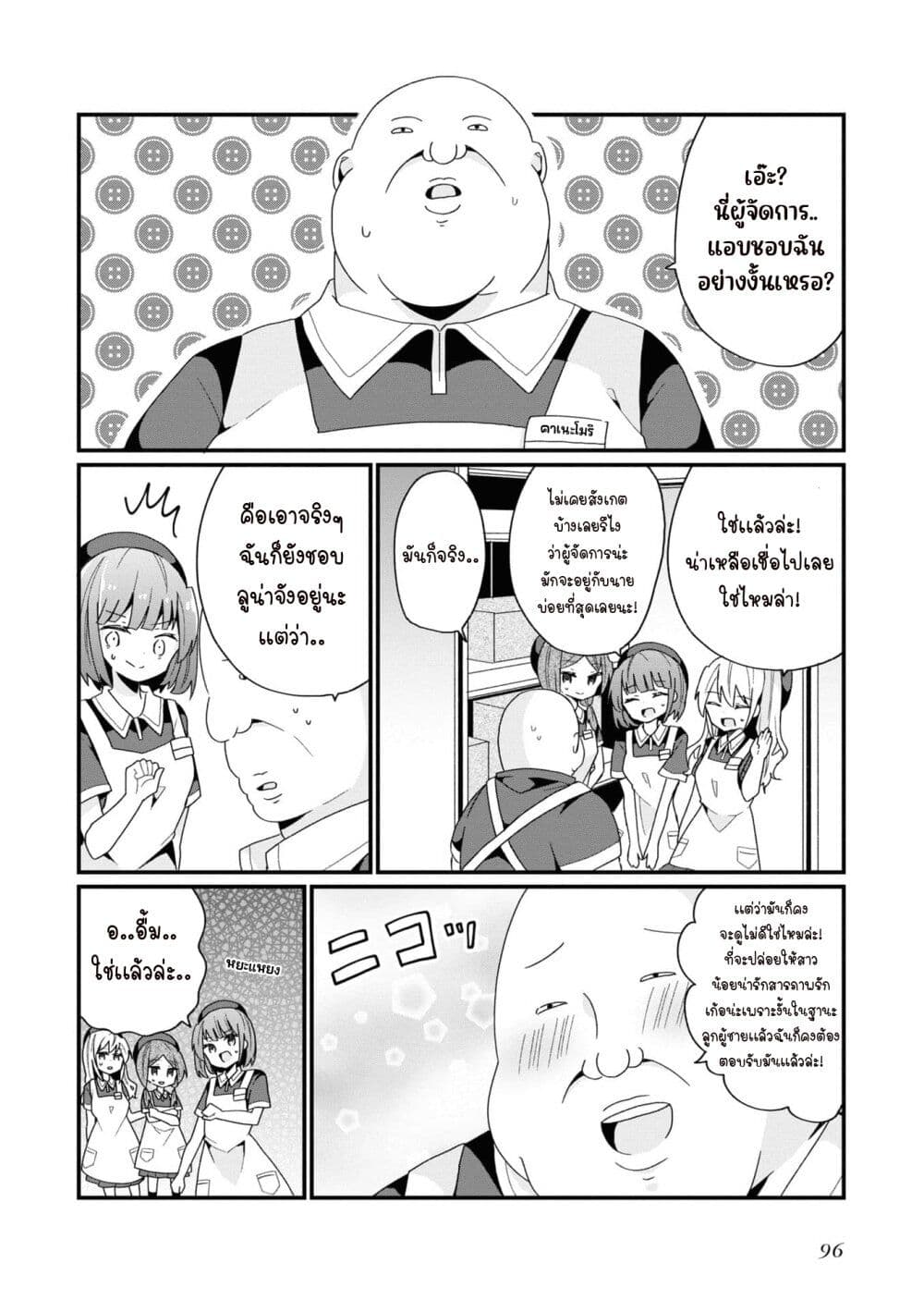 Bishoujo-ka shita Oji-san dakedo, Gachikoisarete Komattemasu page 10