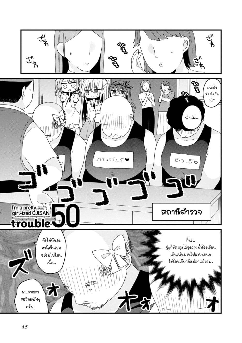 Bishoujo-ka shita Oji-san dakedo, Gachikoisarete Komattemasu page 1