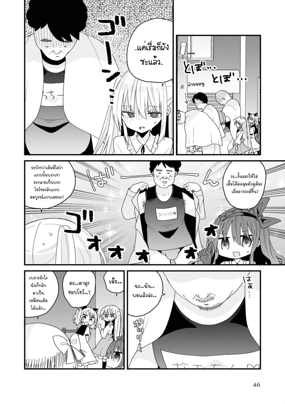 Bishoujo-ka shita Oji-san dakedo, Gachikoisarete Komattemasu page 2