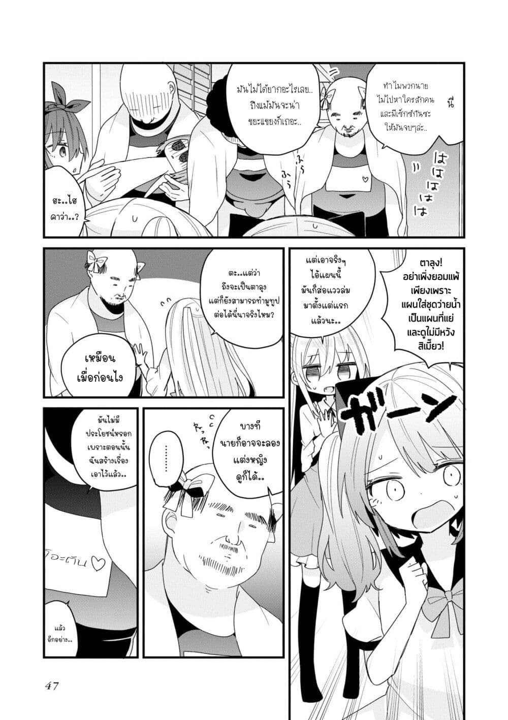 Bishoujo-ka shita Oji-san dakedo, Gachikoisarete Komattemasu page 3
