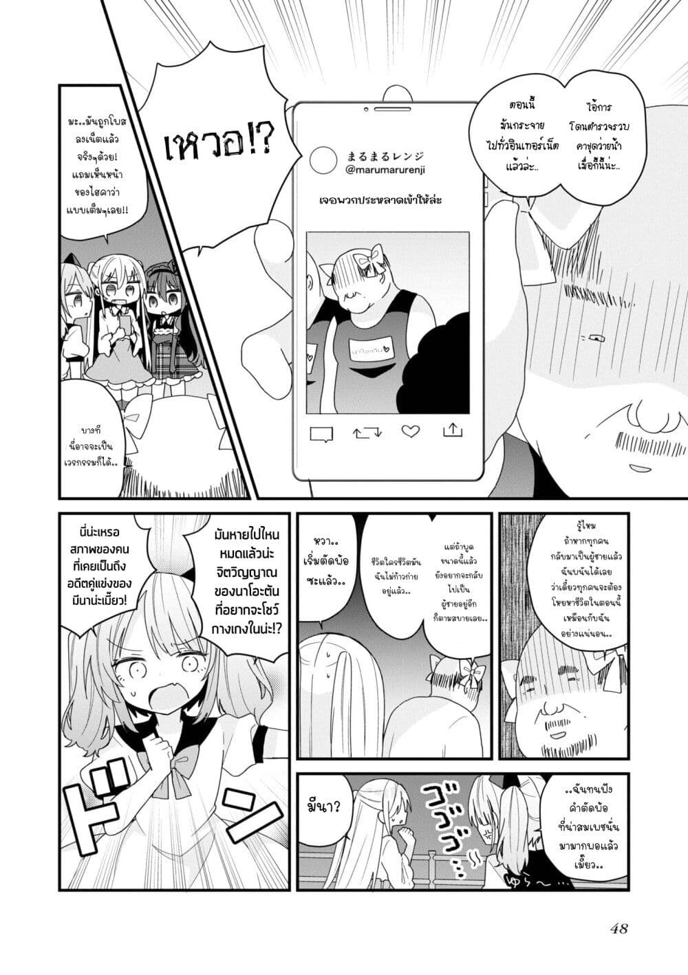 Bishoujo-ka shita Oji-san dakedo, Gachikoisarete Komattemasu page 4