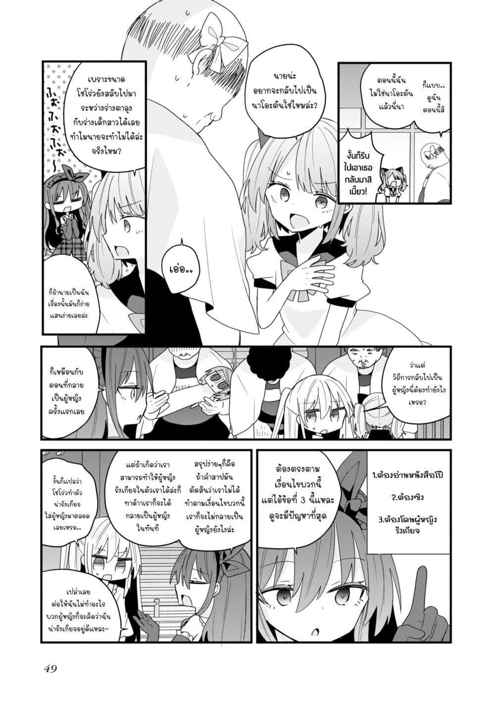Bishoujo-ka shita Oji-san dakedo, Gachikoisarete Komattemasu page 5