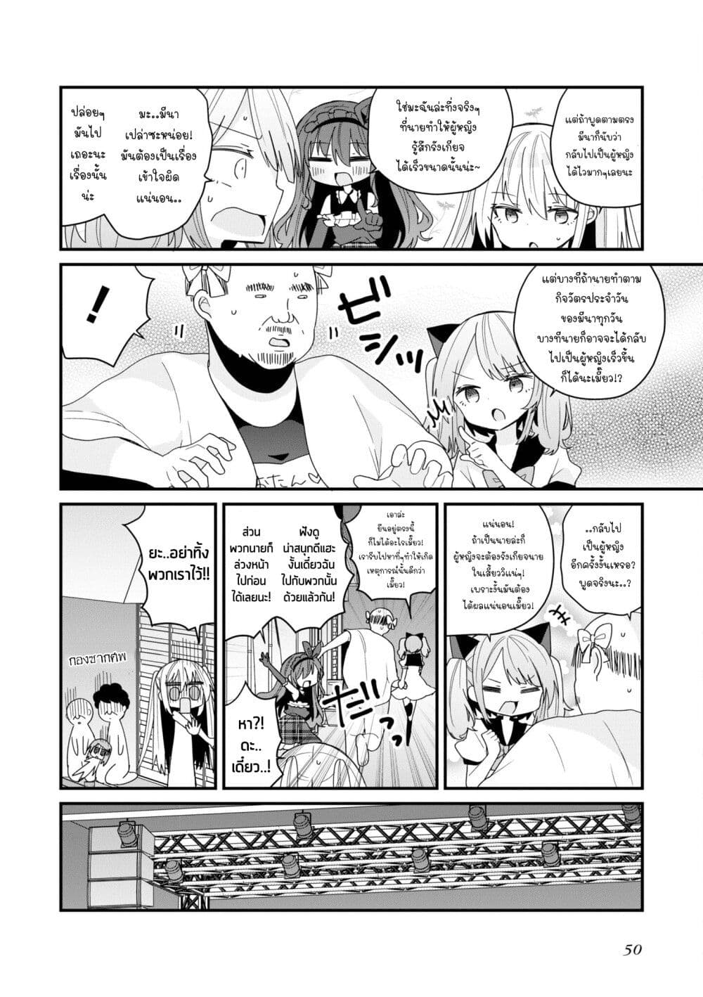 Bishoujo-ka shita Oji-san dakedo, Gachikoisarete Komattemasu page 6