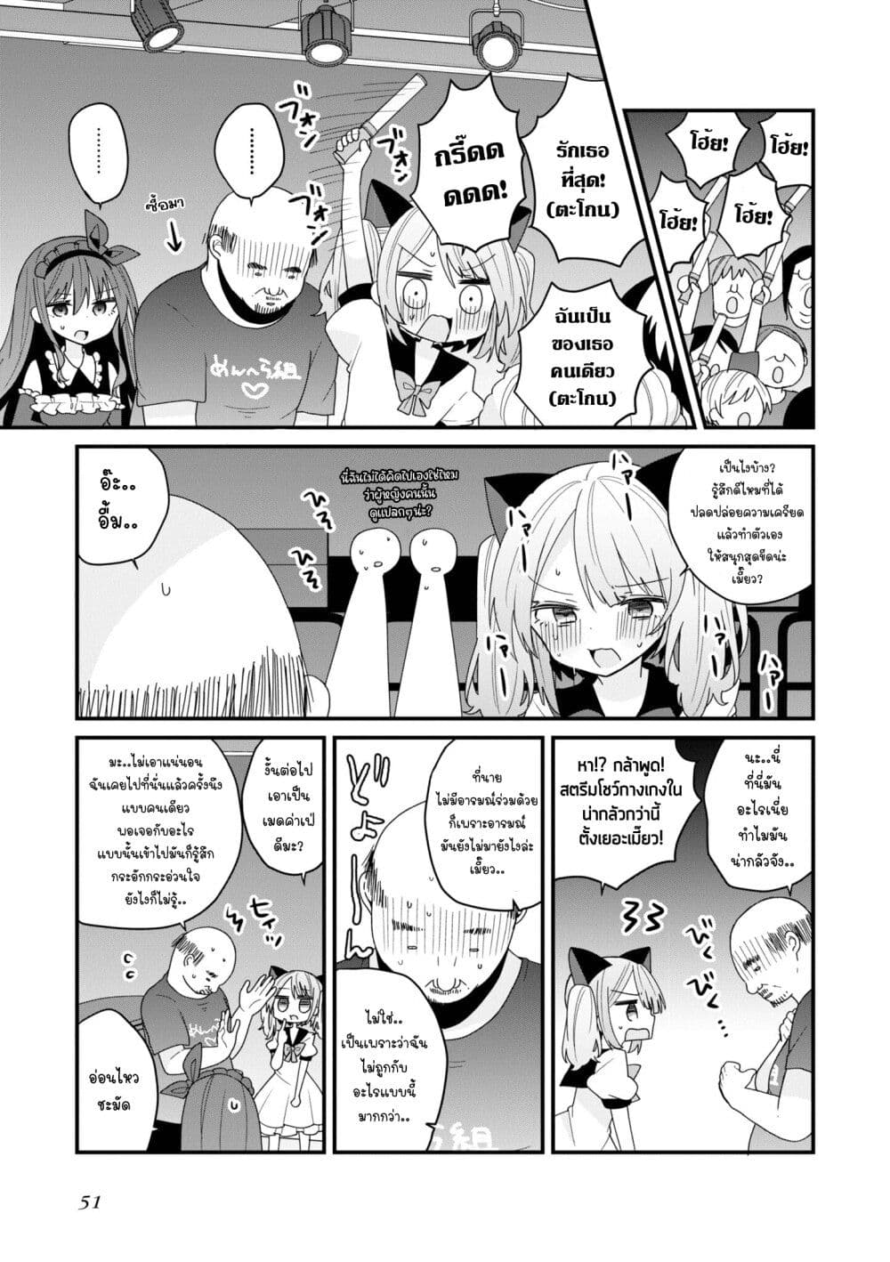 Bishoujo-ka shita Oji-san dakedo, Gachikoisarete Komattemasu page 7