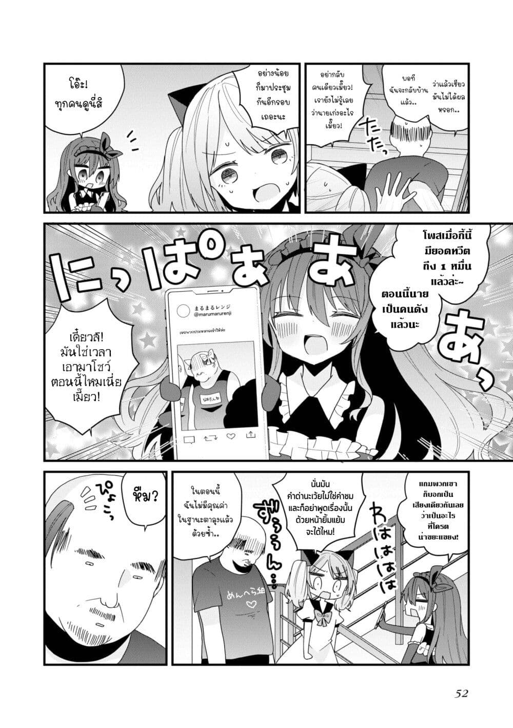 Bishoujo-ka shita Oji-san dakedo, Gachikoisarete Komattemasu page 8