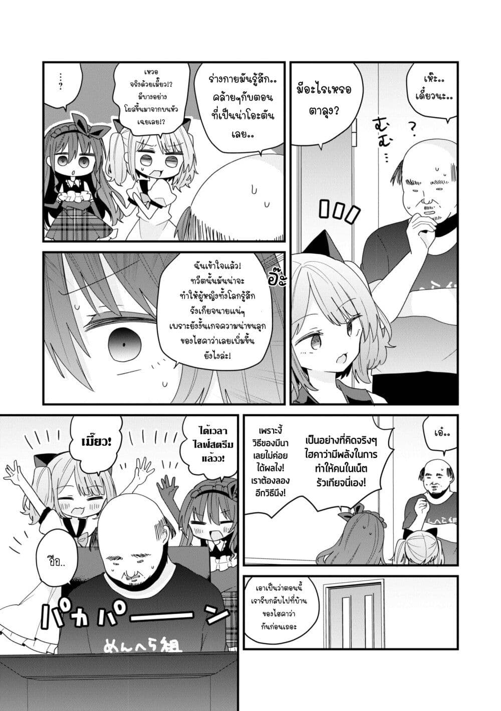 Bishoujo-ka shita Oji-san dakedo, Gachikoisarete Komattemasu page 9