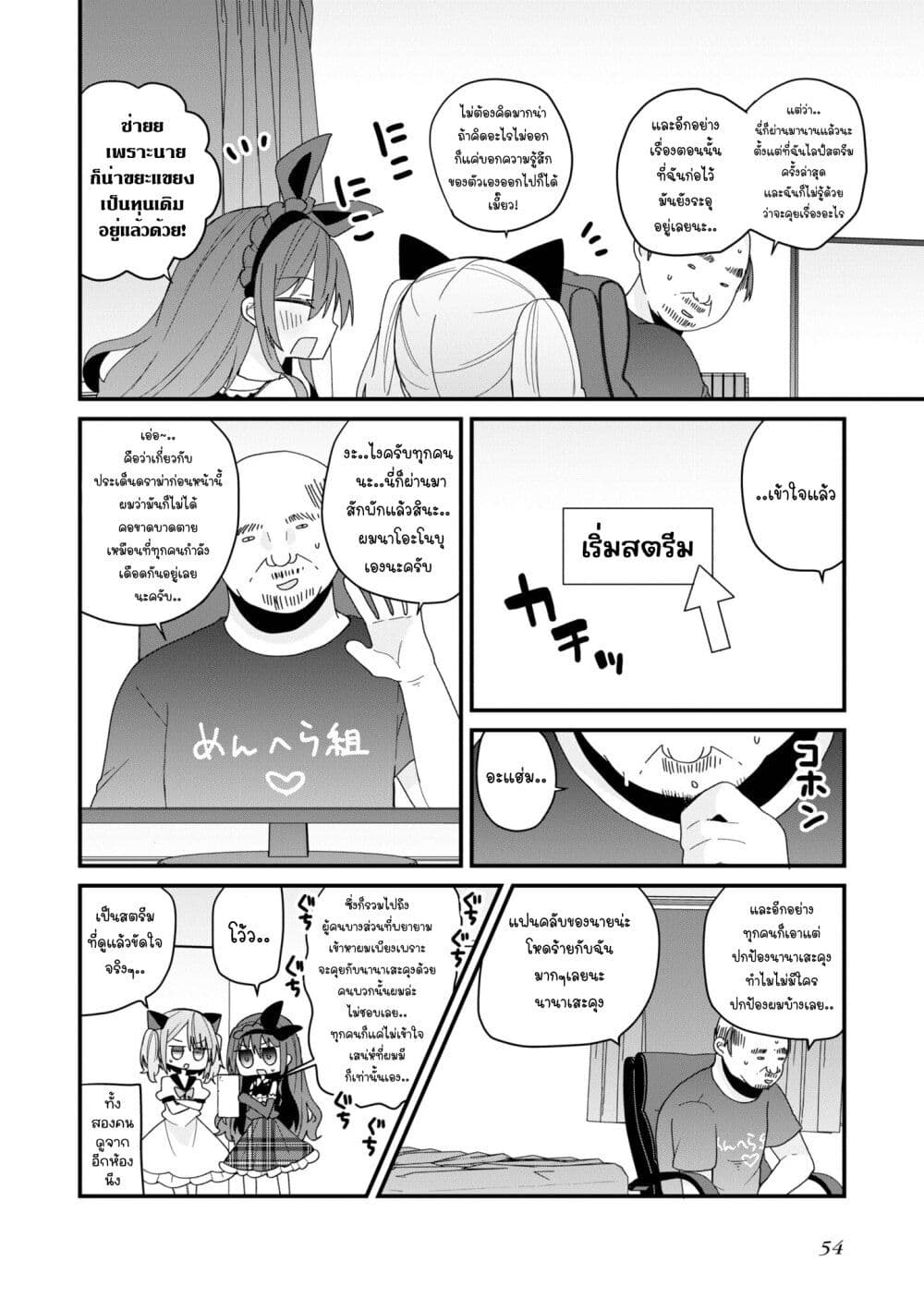 Bishoujo-ka shita Oji-san dakedo, Gachikoisarete Komattemasu page 10