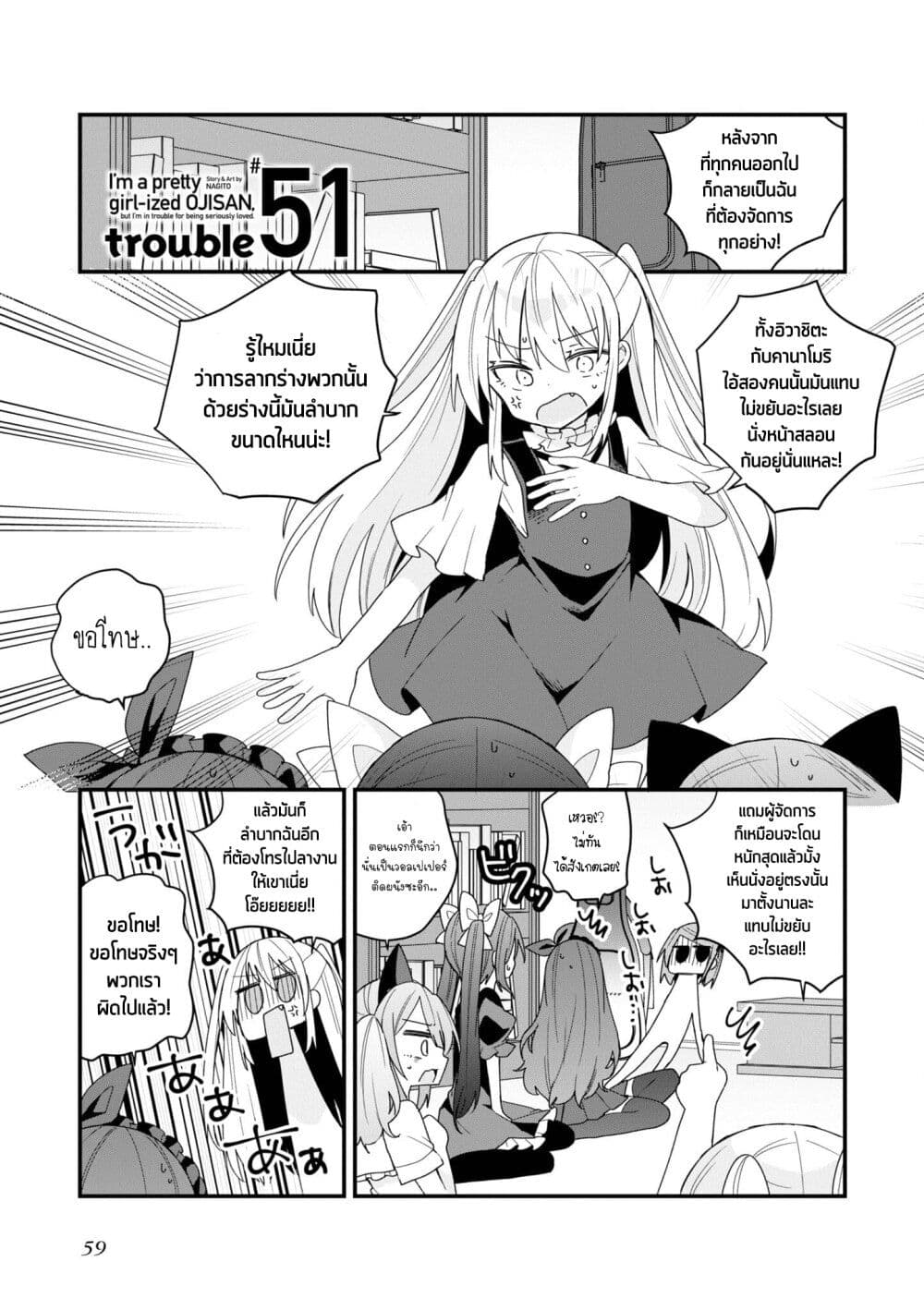 Bishoujo-ka shita Oji-san dakedo, Gachikoisarete Komattemasu page 1