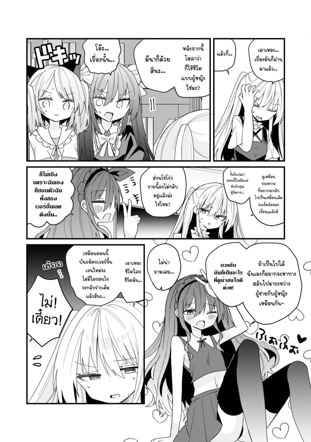 Bishoujo-ka shita Oji-san dakedo, Gachikoisarete Komattemasu page 2