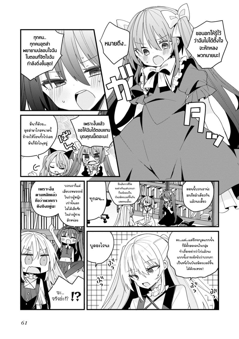Bishoujo-ka shita Oji-san dakedo, Gachikoisarete Komattemasu page 3