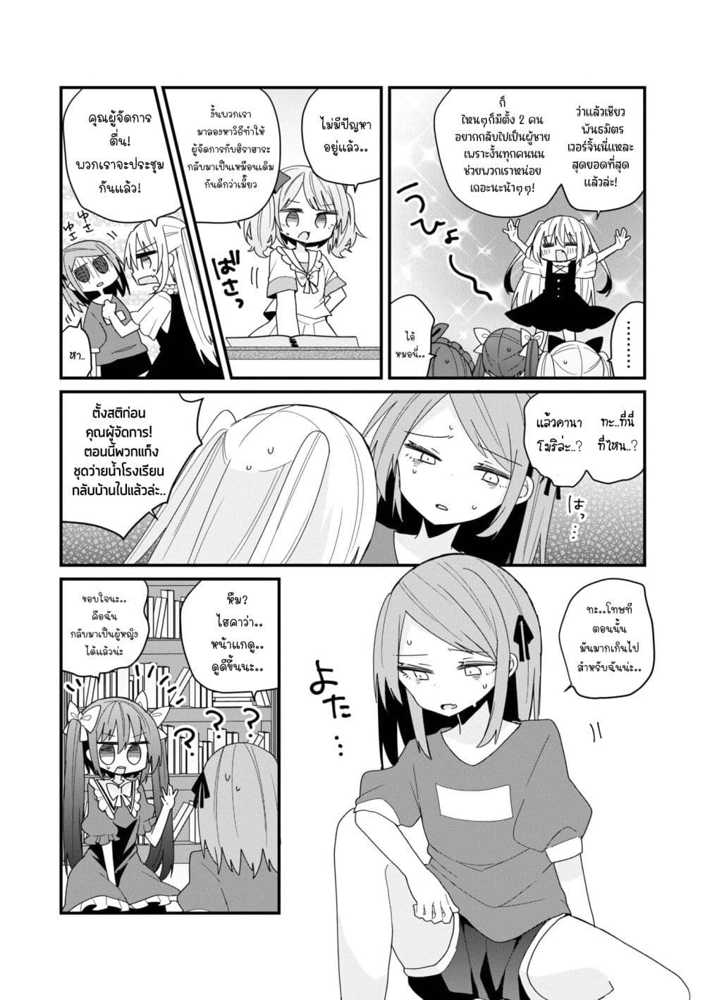 Bishoujo-ka shita Oji-san dakedo, Gachikoisarete Komattemasu page 4