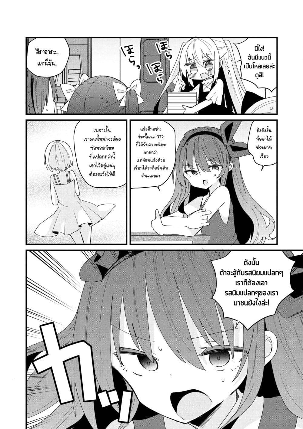 Bishoujo-ka shita Oji-san dakedo, Gachikoisarete Komattemasu page 6