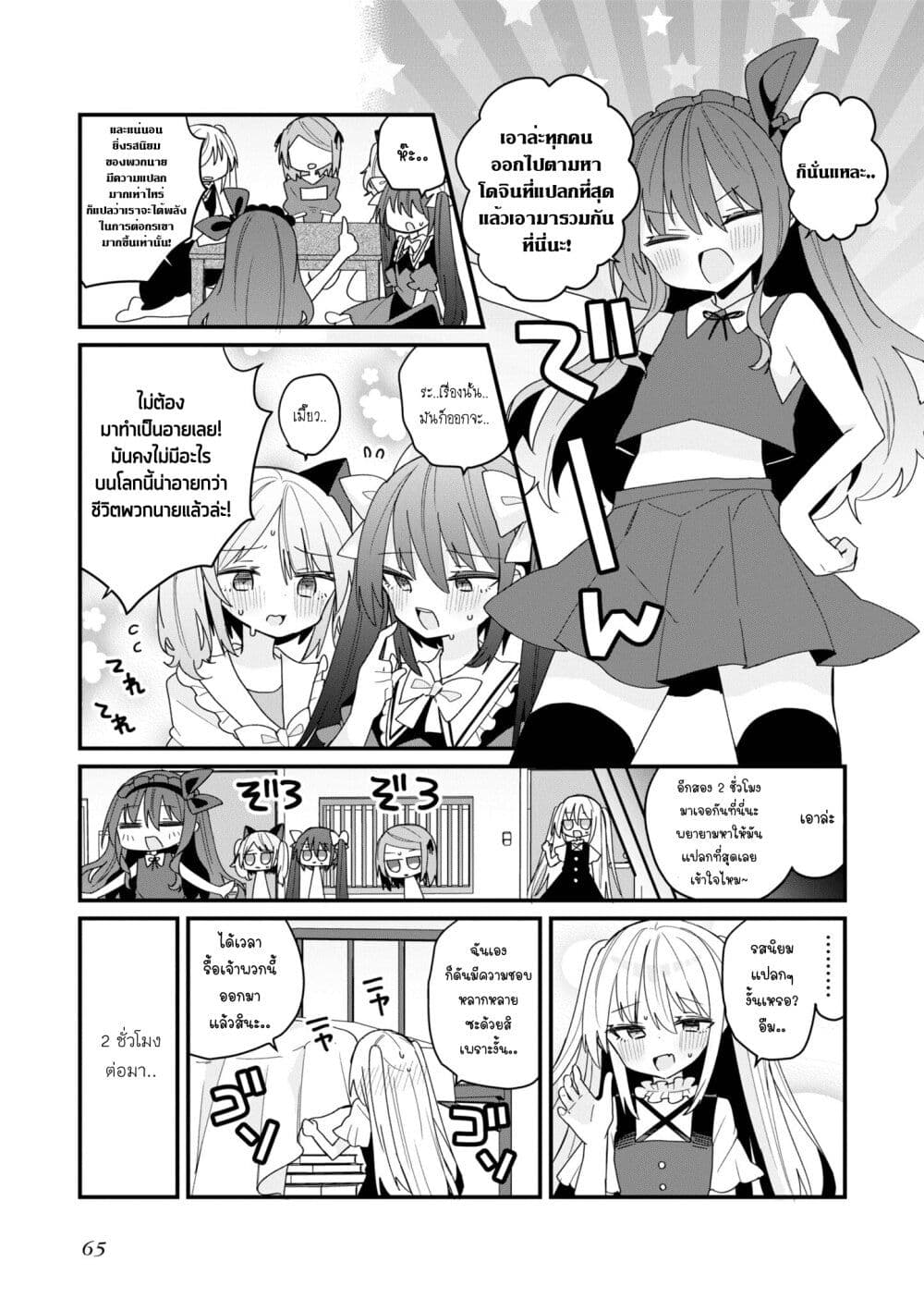 Bishoujo-ka shita Oji-san dakedo, Gachikoisarete Komattemasu page 7