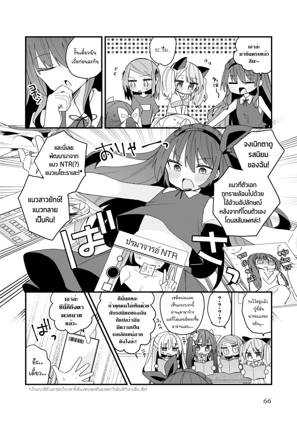 Bishoujo-ka shita Oji-san dakedo, Gachikoisarete Komattemasu page 8