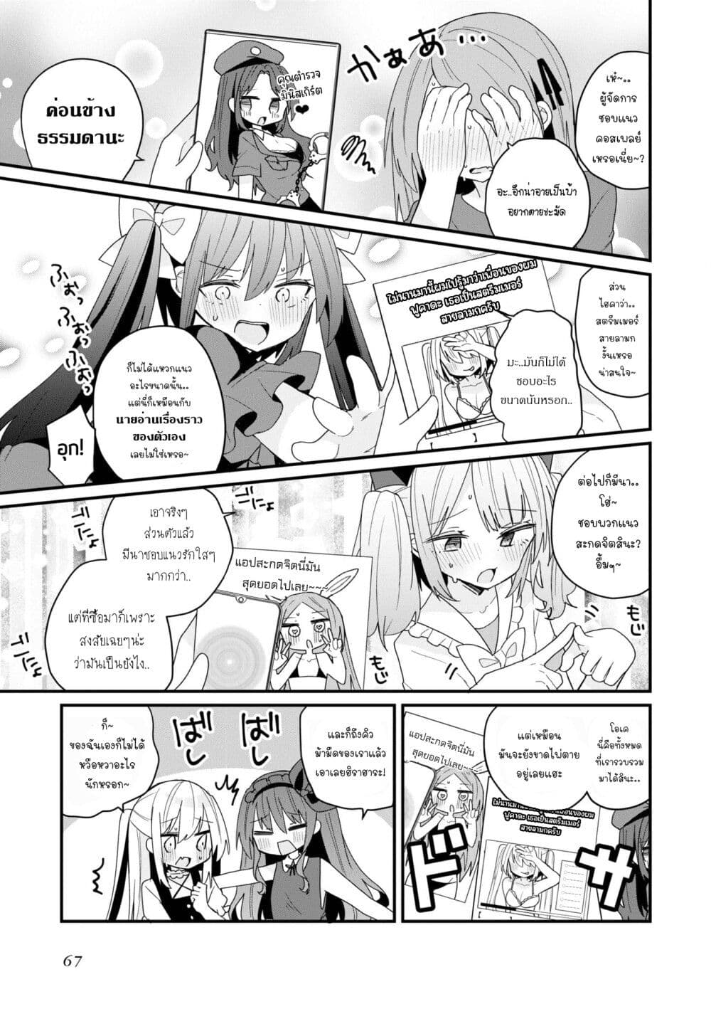 Bishoujo-ka shita Oji-san dakedo, Gachikoisarete Komattemasu page 9