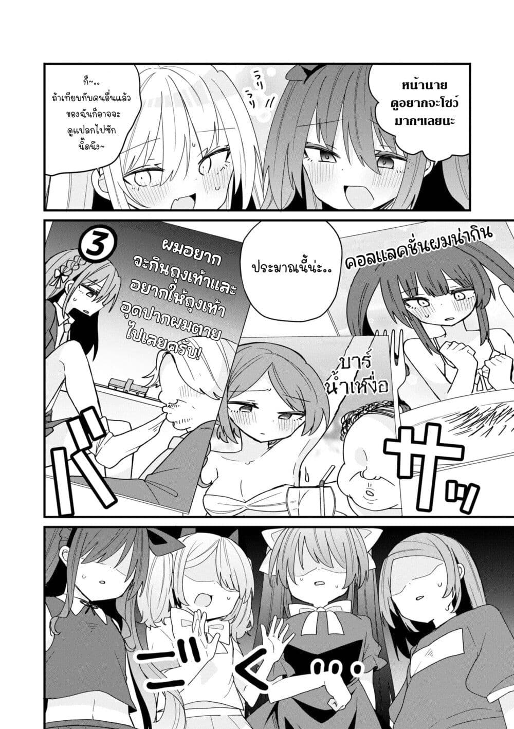 Bishoujo-ka shita Oji-san dakedo, Gachikoisarete Komattemasu page 10