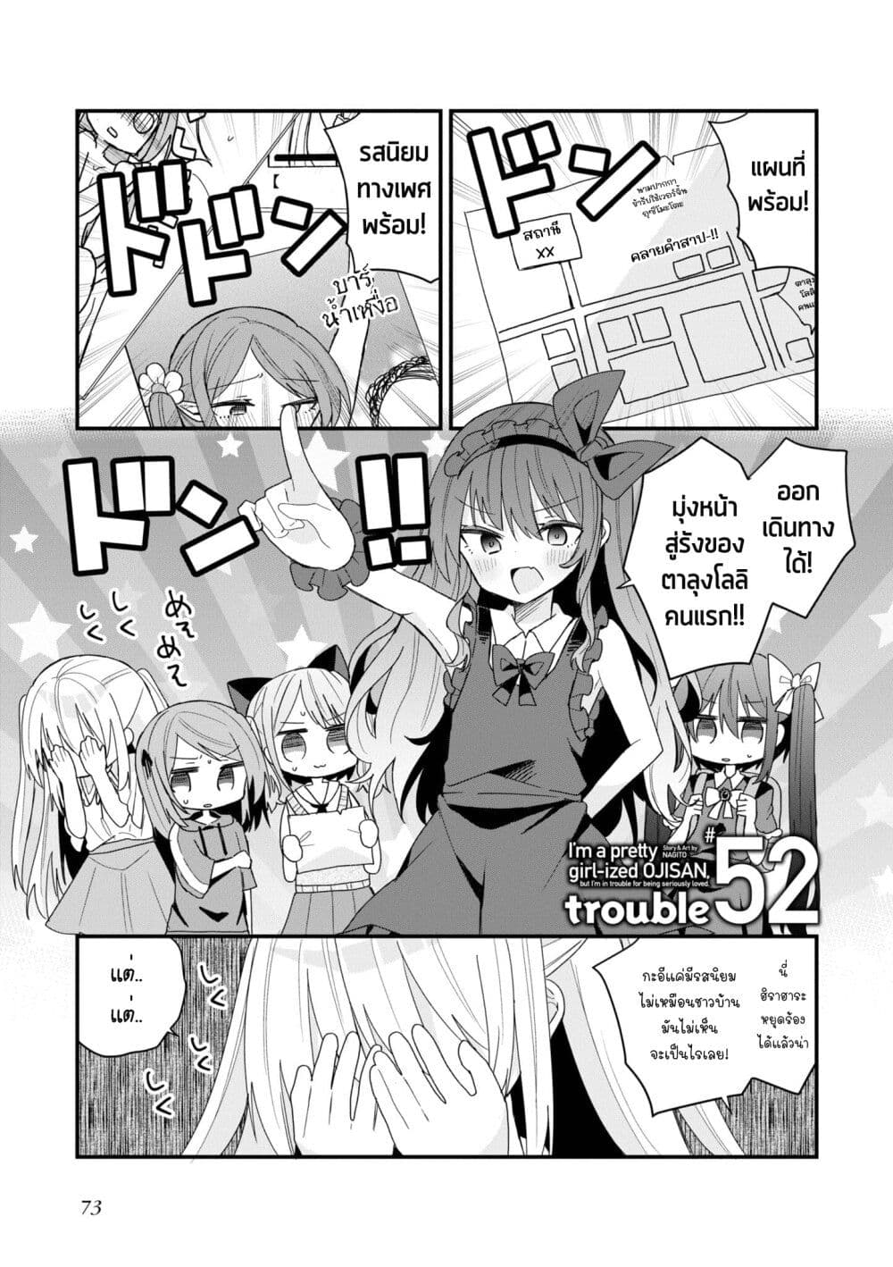 Bishoujo-ka shita Oji-san dakedo, Gachikoisarete Komattemasu page 1