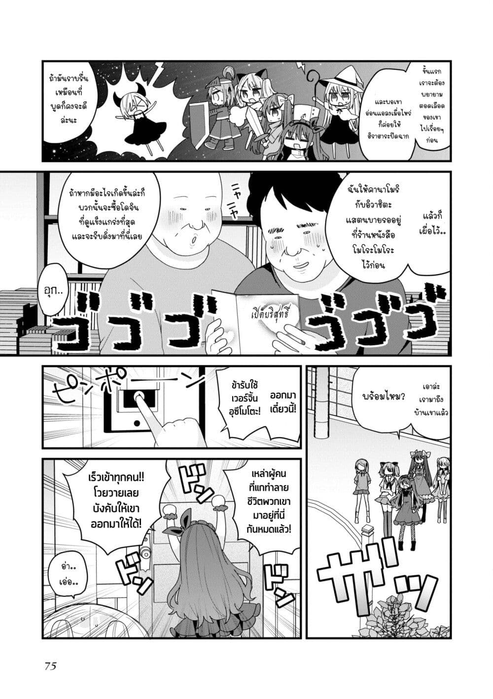 Bishoujo-ka shita Oji-san dakedo, Gachikoisarete Komattemasu page 3