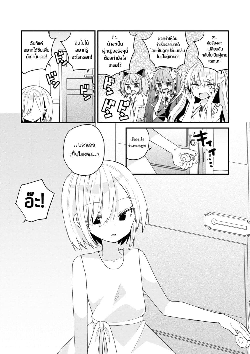 Bishoujo-ka shita Oji-san dakedo, Gachikoisarete Komattemasu page 4