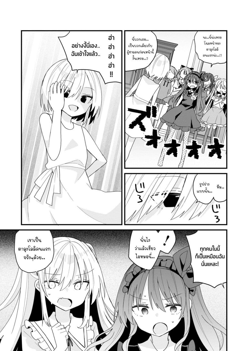Bishoujo-ka shita Oji-san dakedo, Gachikoisarete Komattemasu page 5