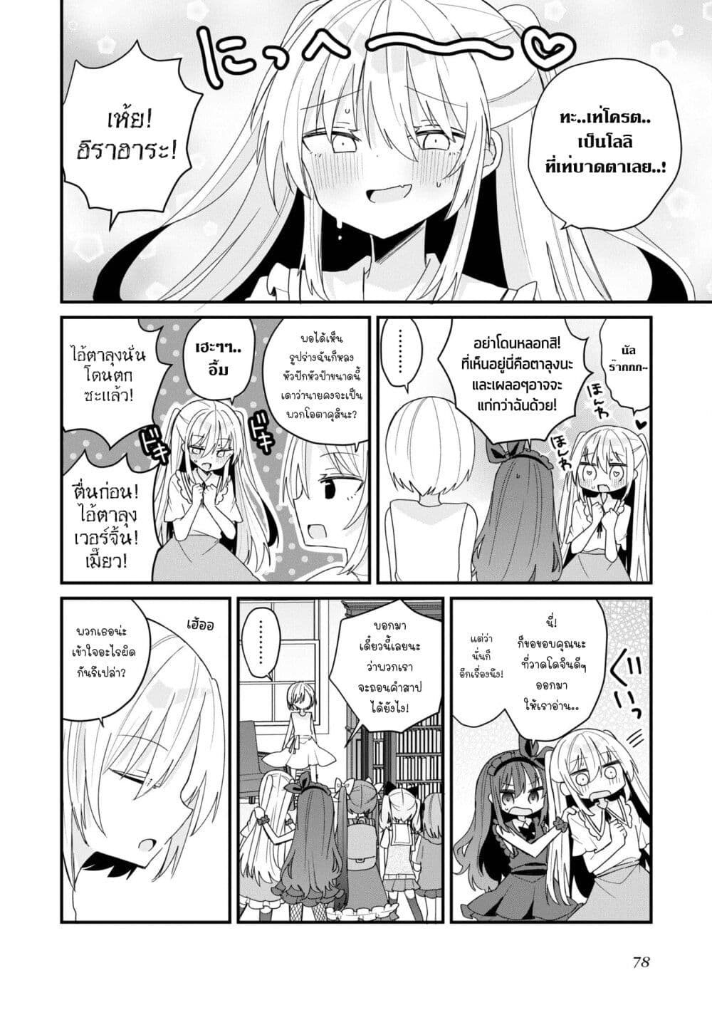 Bishoujo-ka shita Oji-san dakedo, Gachikoisarete Komattemasu page 6