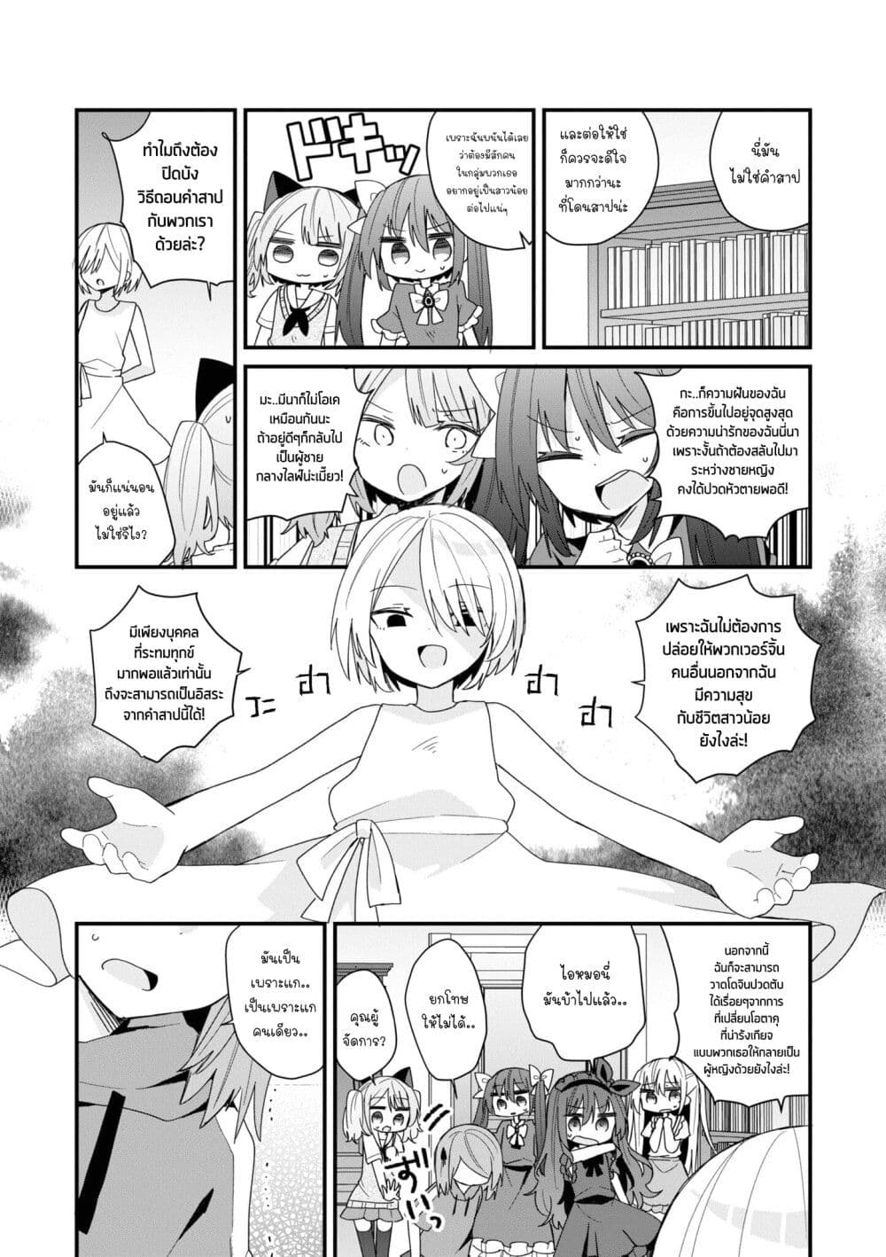 Bishoujo-ka shita Oji-san dakedo, Gachikoisarete Komattemasu page 7