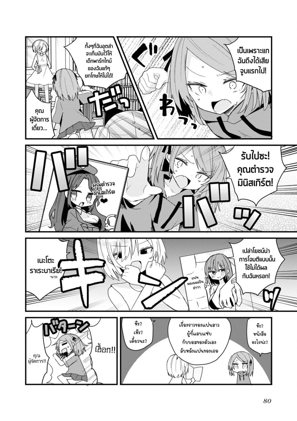 Bishoujo-ka shita Oji-san dakedo, Gachikoisarete Komattemasu page 8