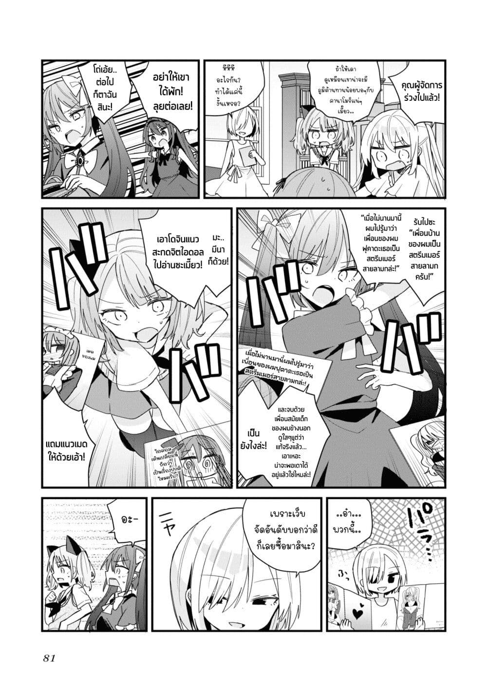 Bishoujo-ka shita Oji-san dakedo, Gachikoisarete Komattemasu page 9