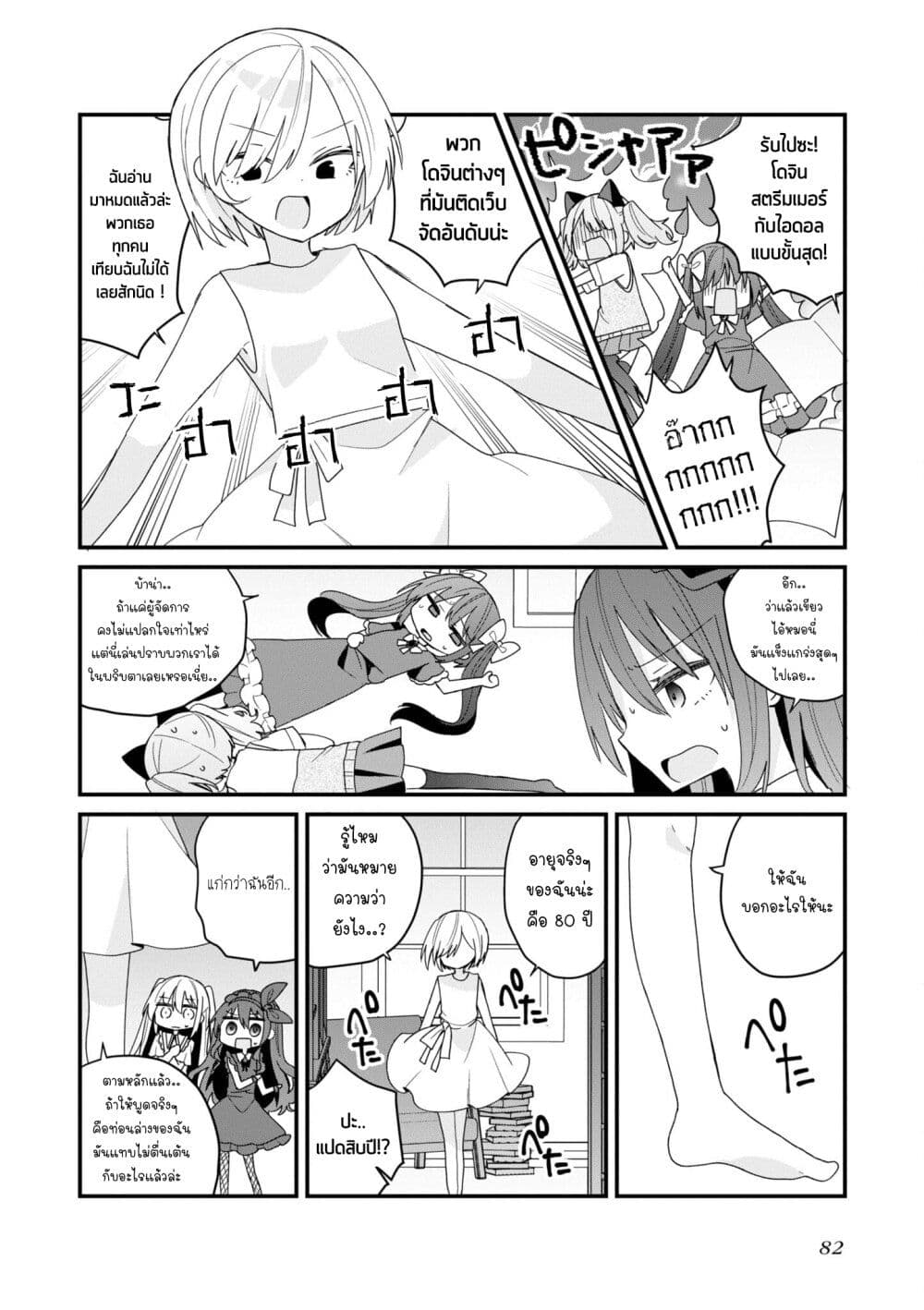 Bishoujo-ka shita Oji-san dakedo, Gachikoisarete Komattemasu page 10