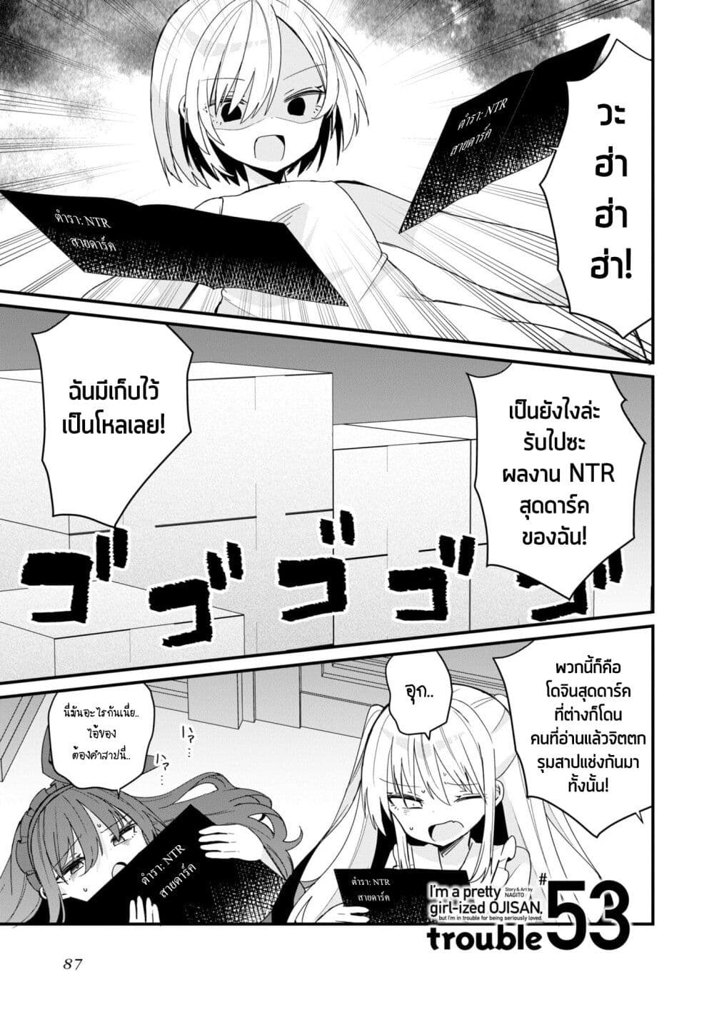 Bishoujo-ka shita Oji-san dakedo, Gachikoisarete Komattemasu page 1