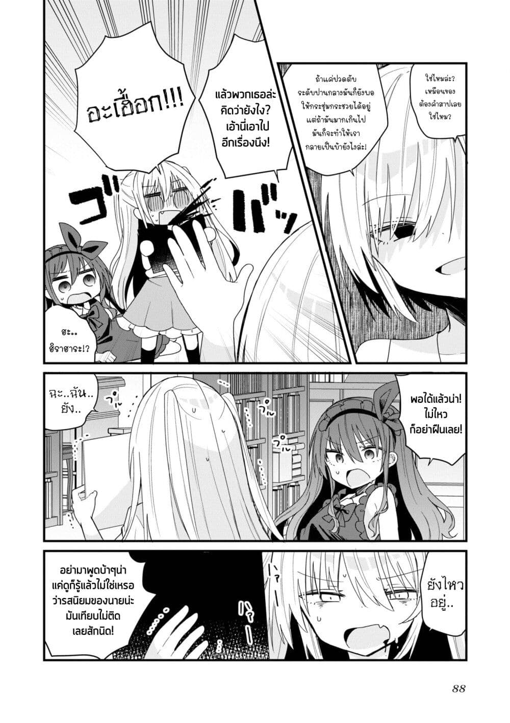 Bishoujo-ka shita Oji-san dakedo, Gachikoisarete Komattemasu page 2