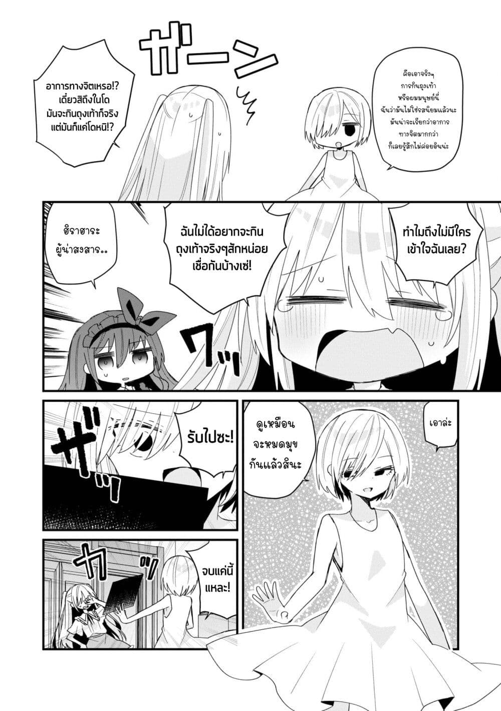 Bishoujo-ka shita Oji-san dakedo, Gachikoisarete Komattemasu page 4