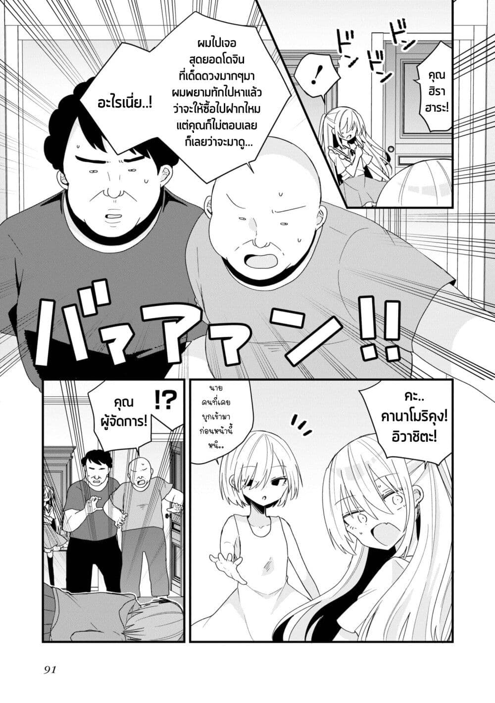 Bishoujo-ka shita Oji-san dakedo, Gachikoisarete Komattemasu page 5