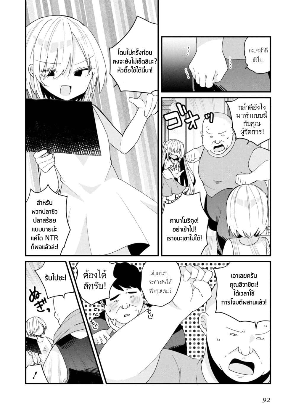 Bishoujo-ka shita Oji-san dakedo, Gachikoisarete Komattemasu page 6