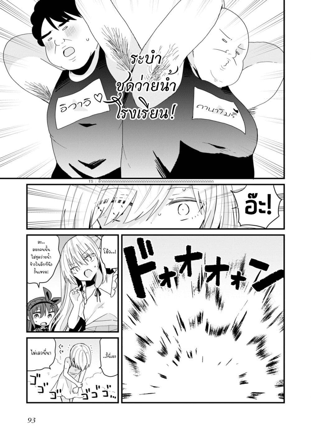 Bishoujo-ka shita Oji-san dakedo, Gachikoisarete Komattemasu page 7